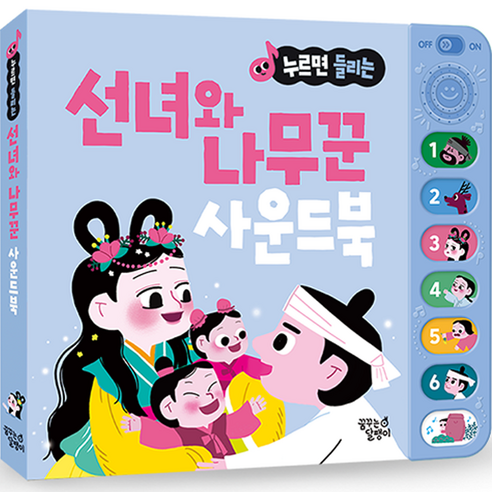 비바로 자전거 써니 헬멧, 매트블랙 11 누르면 들리는 전래동화 선녀와 나무꾼, 5권, 꿈꾸는달팽이