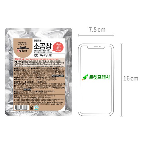 명품조선 소곱창 200g + 소스 20g 세트 (냉동), 1세트