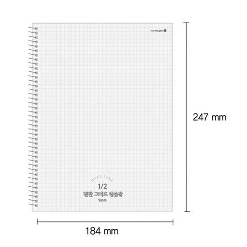 다양한 용도로 활용 가능한 모닝글로리 반반 그리드 연습장