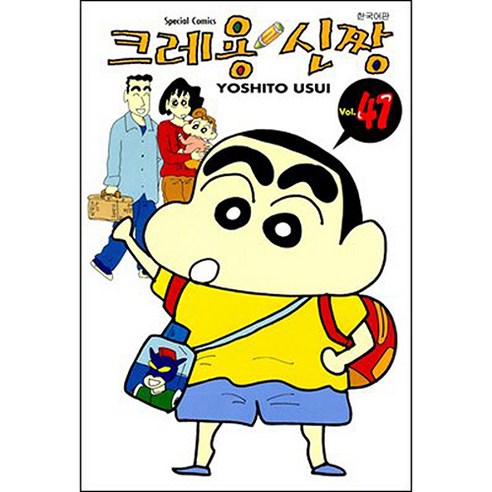 크레용 신짱, 41권, 학산문화사