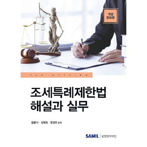 大學教材 專業書籍 法律領域 稅法 稅務 會計 國內書籍 書籍 BOOK 書籍