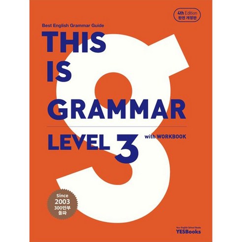 This is Grammar Level 3, 없음, 예스북스, 고등학생