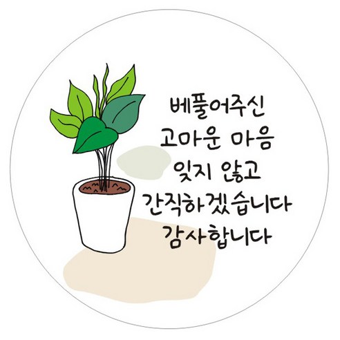 단비나인 답례 인사 스티커, 04(화이트), 50개