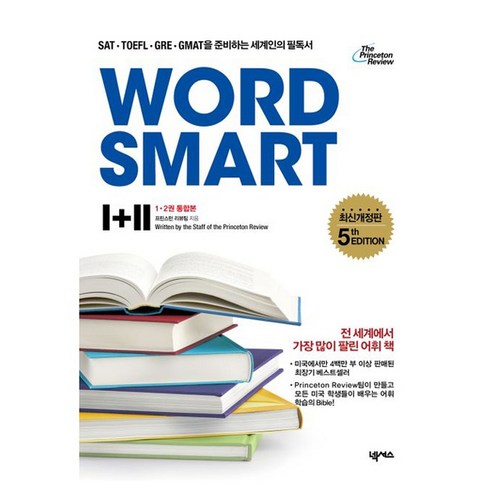 Word Smart 1+2 한국어판, 프린스턴 리뷰팀, 넥서스