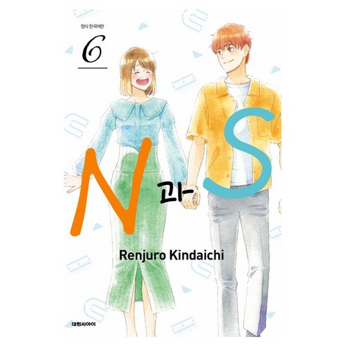 N 과 S, 6권, 대원