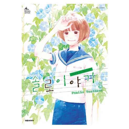 솔로 이야기, 대원씨아이, 8권