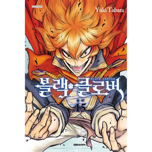 블랙 클로버, 15권, 대원씨아이