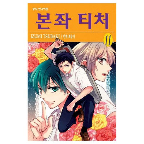 본좌 티처, 11권, 학산문화사