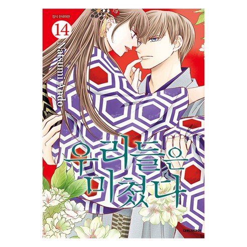 우리들은 미쳤다, 대원씨아이, 14권