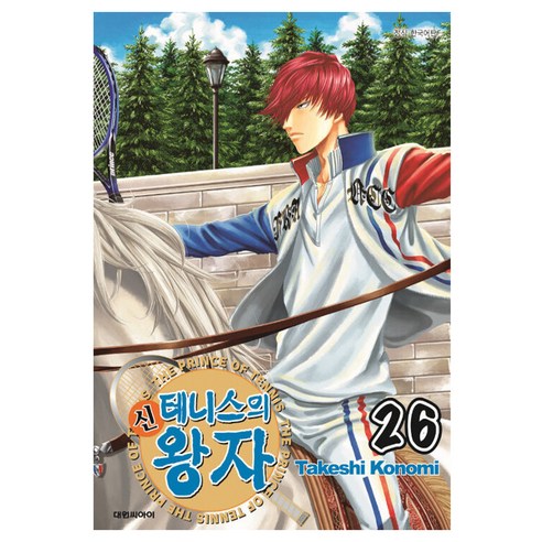 신 테니스의 왕자, 26권, 대원씨아이