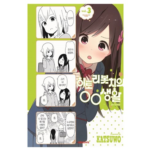 히토리 봇치의 00생활, 3권, 대원씨아이
