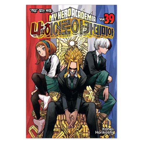 나의 히어로 아카데미아, 서울미디어코믹스, Kohei Horikoshi