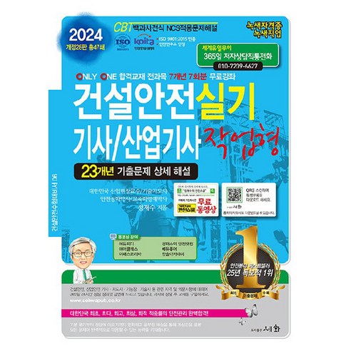 2024 건설안전기사/산업기사 실기 작업형, 세화