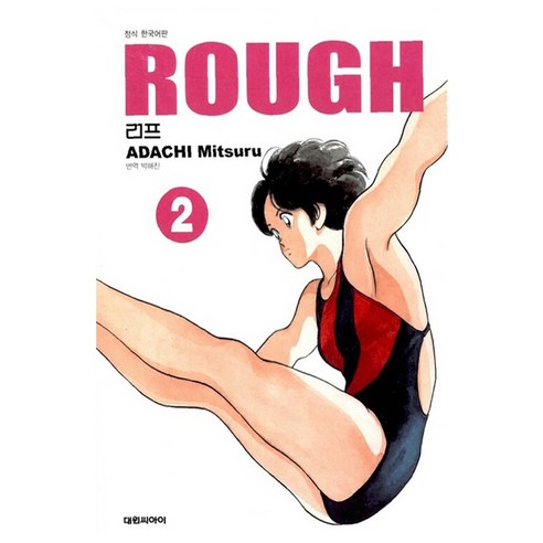 러프 소장판 2, ADACHI Mitsuru, 대원씨아이