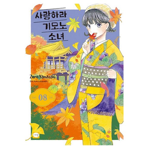 零山崎 國內書籍 和服 言情漫畫 漫畫 言情漫畫 鶴山文化史 國內書籍 書籍 BOOK