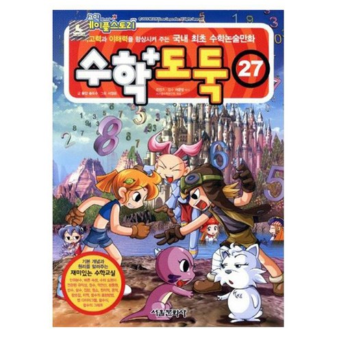 수학도둑, 27권, 서울문화사, 송도수