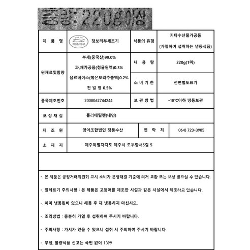 맛있는 청보리 부세조기를 다양한 요리법으로 즐기세요.