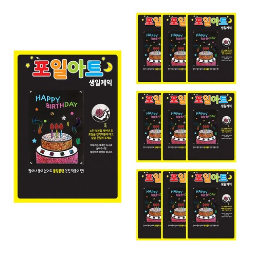 유니아트 포일아트 만들기 세트, 생일케익(포일아트), 랜덤발송(포일), 10세트