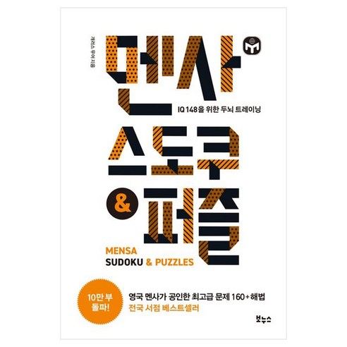 멘사 스도쿠 & 퍼즐, 개러스 무어