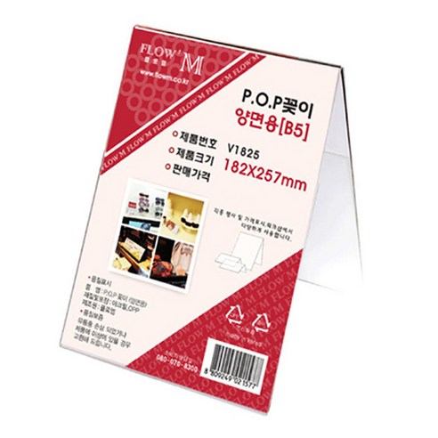 쁘띠팬시 양면용 꽂이 V1825, 1개
