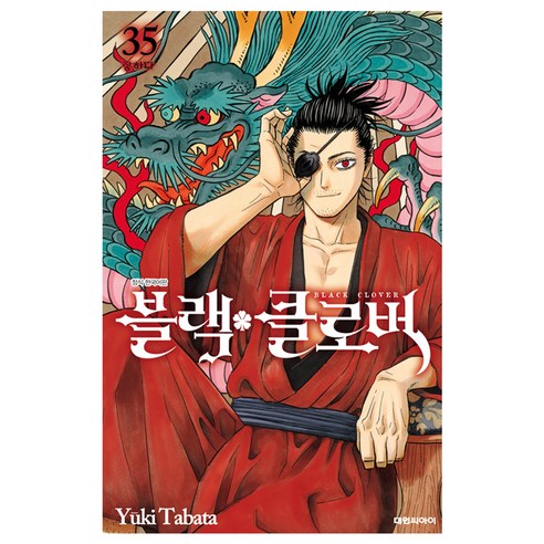 블랙 클로버 35권, 대원씨아이, 타바타 유키