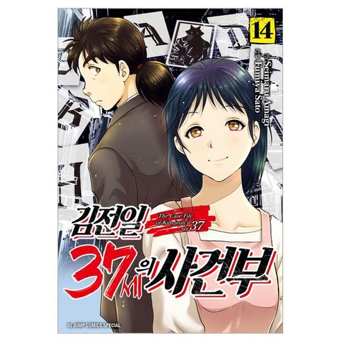 김전일 37세의 사건부 14, 서울미디어코믹스, Seimaru Amagi
