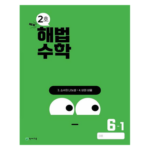 사고력을 키우는 팩토 연산 P 단계 세트 전5권, (옵션선택)팩토 연산 P단계(5권 세트) 해법수학1-2 10 해법수학 2호, 수학, 초등 2-1