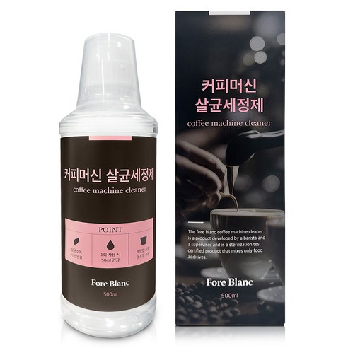 [커피타임나우ㅣ인기상품] 포레블랑 커피머신 살균세정제: 완벽한 커피 추출을 위한 필수 아이템 [CoffeeTimeNOWㅣ추천상품]