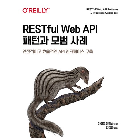 CAD 디자인 소프트웨어 단축키 마우스 패드 노트북 가정용 가구, CAD 디자인 소프트웨어 단축키 79.76x29.97x adsp미어캣 Best Top5 12 RESTful Web API 패턴과 모범 사례:안정적이고 효율적인 API 인터페이스 구축, 에이콘출판, 마이크 애먼슨