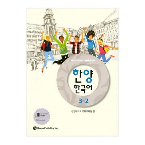 한양 한국어 3-2, 도서출판 하우
