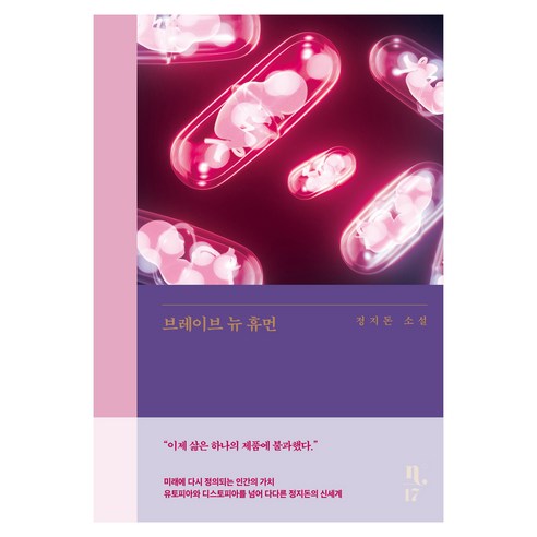 은행나무와 정지돈을 주요 소재로 한 브레이브 뉴 휴먼: 정지돈 소설추천 은행나무와 정지돈을 주요 소재로 한 브레이브 뉴 휴먼: 정지돈 소설추천