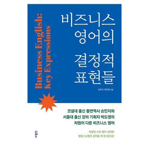 비즈니스 영어의 결정적 표현들, 사람in