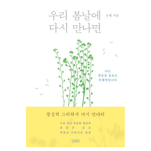 우리 봄날에 다시 만나면 - 인물/역사/사회 | 쿠팡