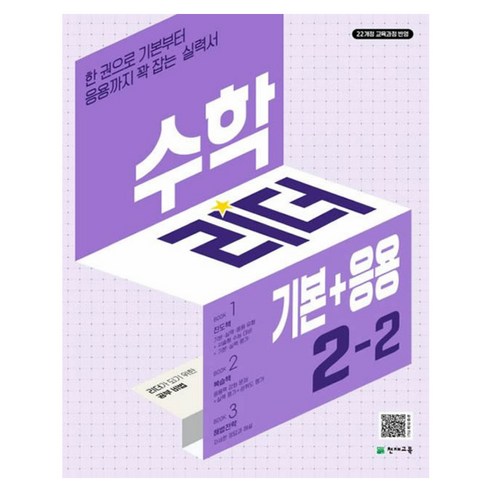 2024 수학리더 초등 수학 2-2 기본+응용, 단품, 초등2학년 
유아동도서