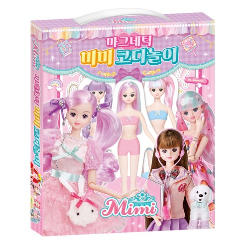 프린세스 미미 마그네틱 미미 코디놀이