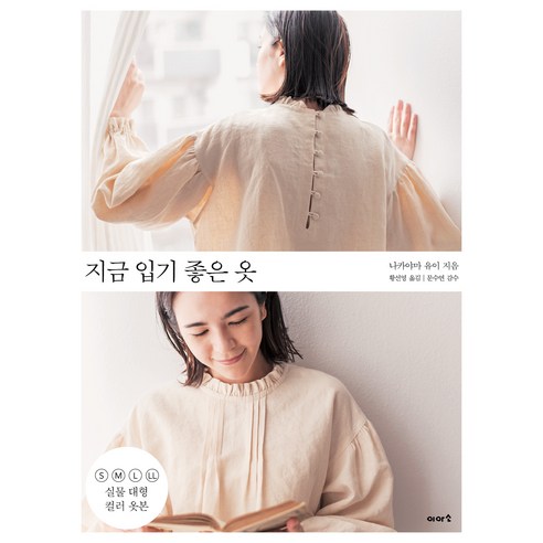 지금 입기 좋은 옷, 이아소출판사, 나카야마 유이