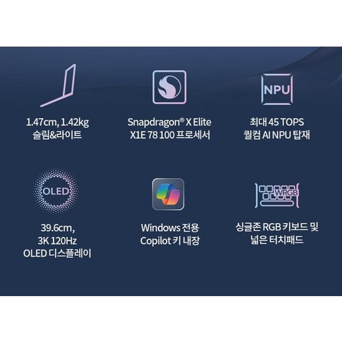 1.47cm 두께 1.42kg oled 디스플레이 Copilot 키 내장