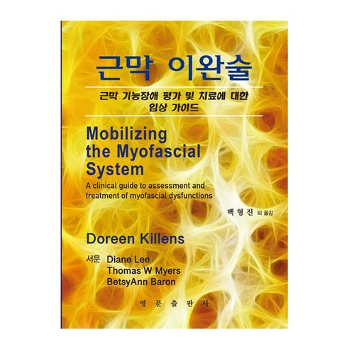 근막이완술, 영문출판사, Doreen Killens