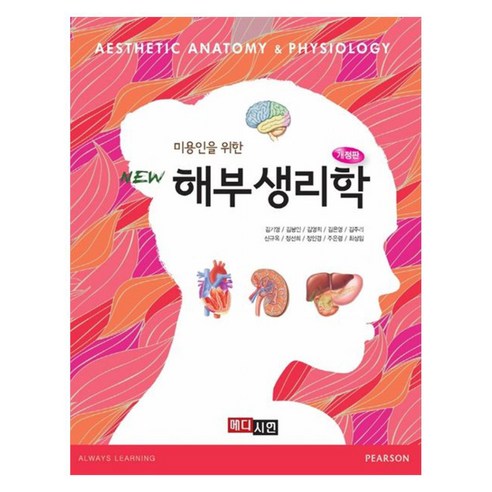 해부생리학, 김기영, 메디시언