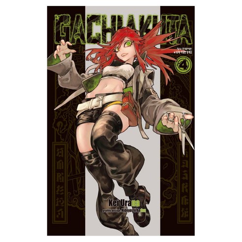 GACHIAKUTA 4, 학산문화사, 우라나 케이