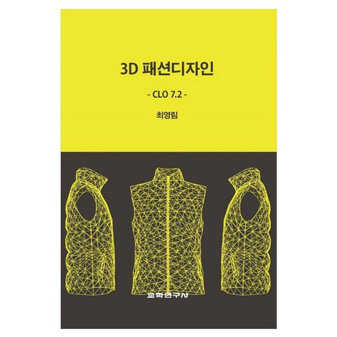 Younglim Choi 3D時裝設計CLO 7 2 研究員 9788935406128