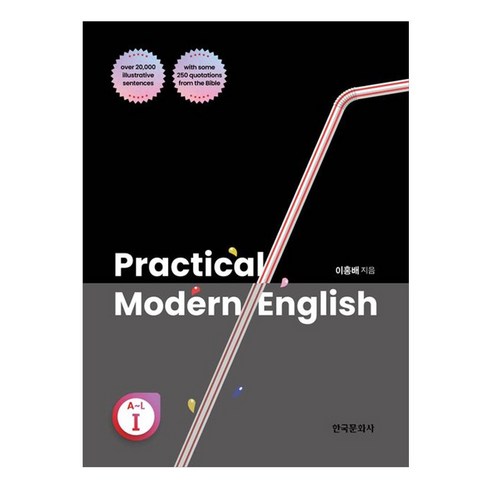 Practical Modern English 1 A~L, 한국문화사