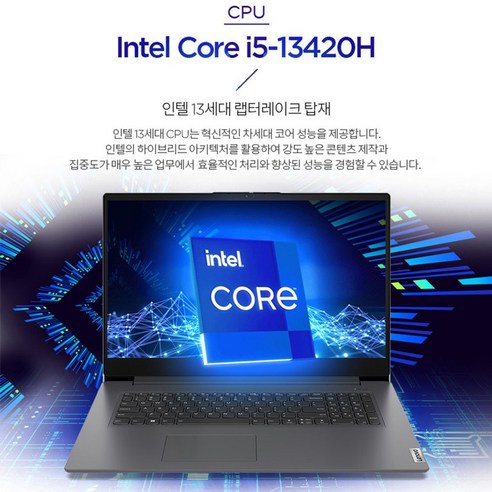고성능과 이동성을 갖춘 레노버 V17 노트북