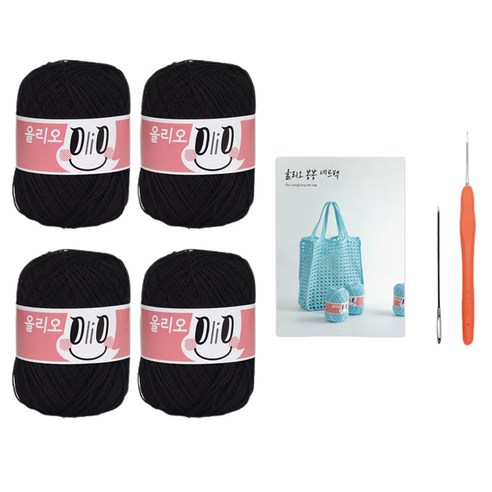 yarna 올리오 봉봉 네트백 올리오실 4p + 인쇄도안 + 코바늘 + 돗바늘 뜨개질 DIY 패키지 세트, 1세트, 739 리얼블랙(실)