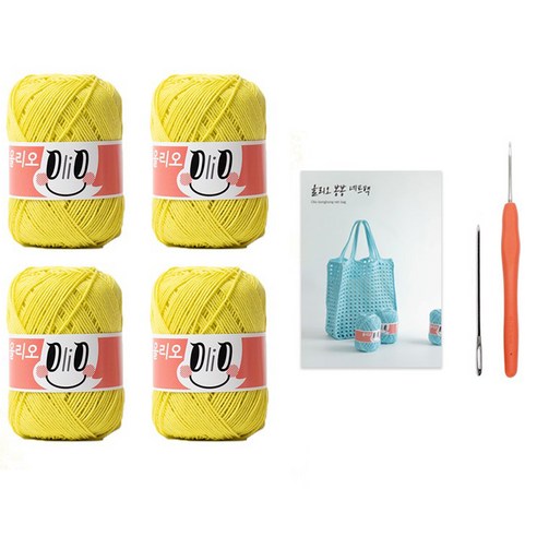 yarna 올리오 봉봉 네트백 올리오실 4p + 인쇄도안 + 코바늘 + 돗바늘 뜨개질 DIY 패키지 세트, 1세트, 750 레몬딜(실)