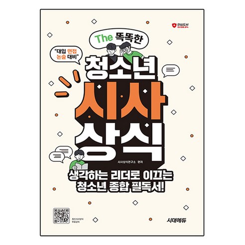 포켓 영한 한영사전, 민중서림 시사엘리트영한소사전 12 The 똑똑한 청소년 시사상식, 전학년