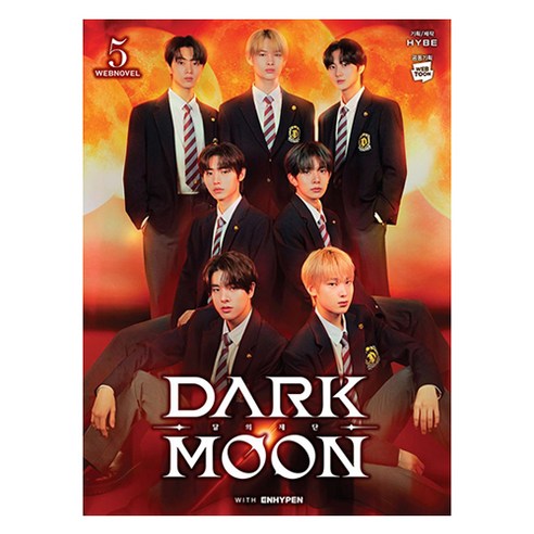 Dark Moon : 달의 제단 5, 학산문화사, HYBE