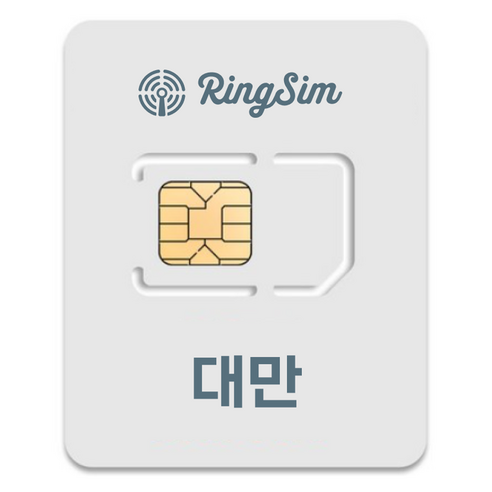 링심 대만 종량제 유심칩, 15일, 총 10GB