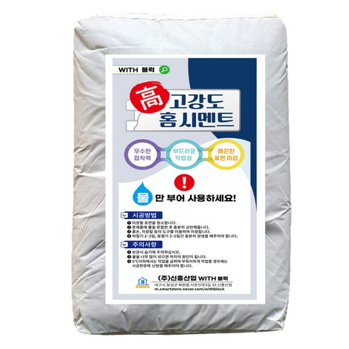 WITH블럭 그라우트 고강도 시멘트 2kg, 1개
