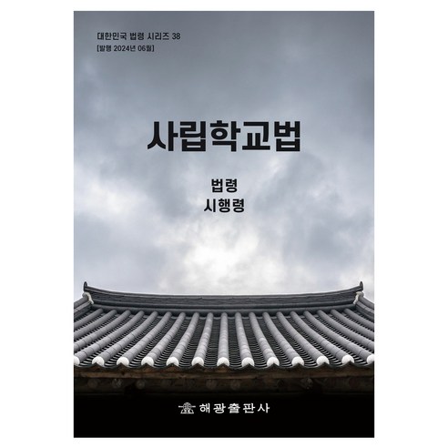 사립학교법, 해광, 해광편집부